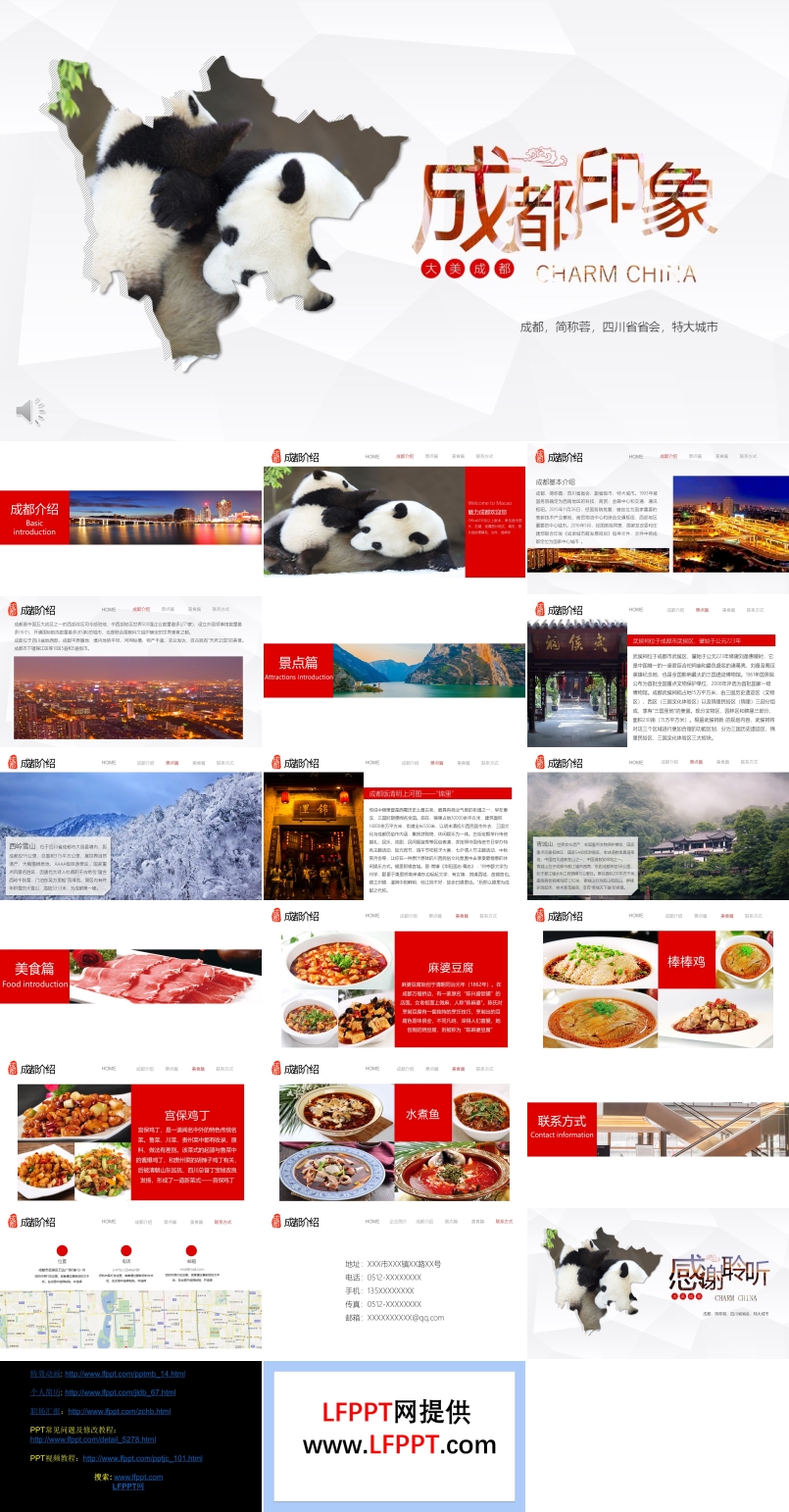介绍成都PPT