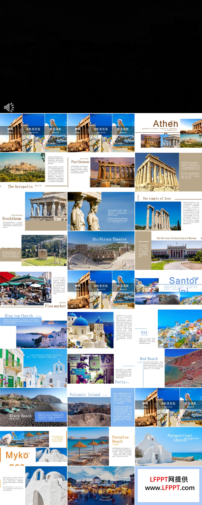 印象希腊旅游相册PPT模板