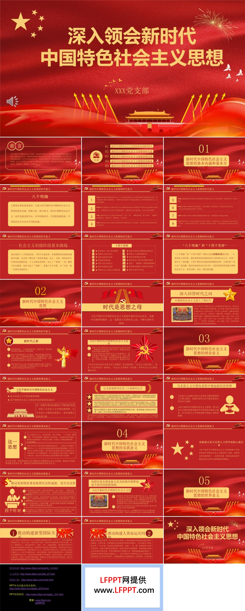 深刻领会新时代中国特色社会主义思想ppt