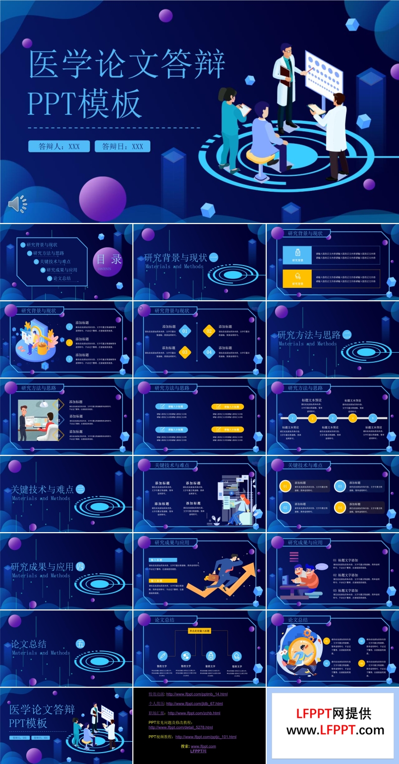 2.5D风医学论文答辩PPT模板