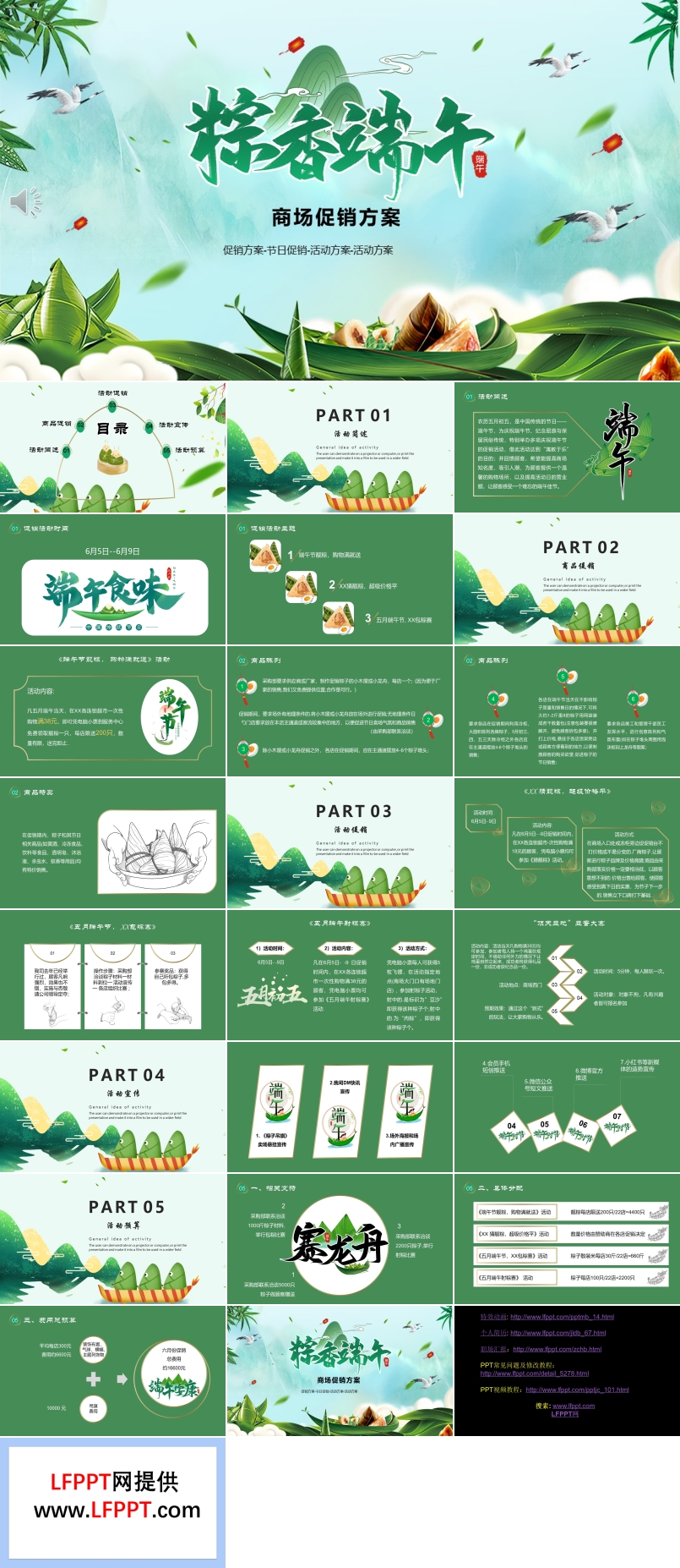 端午节促销方案PPT模板