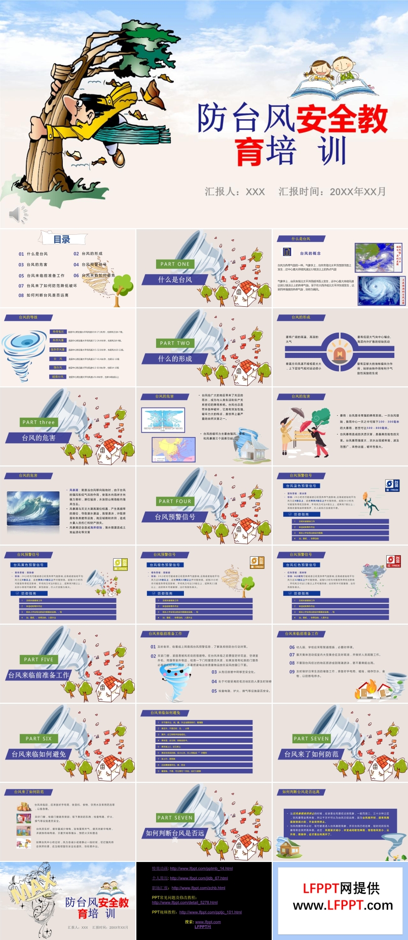 防台风安全知识ppt