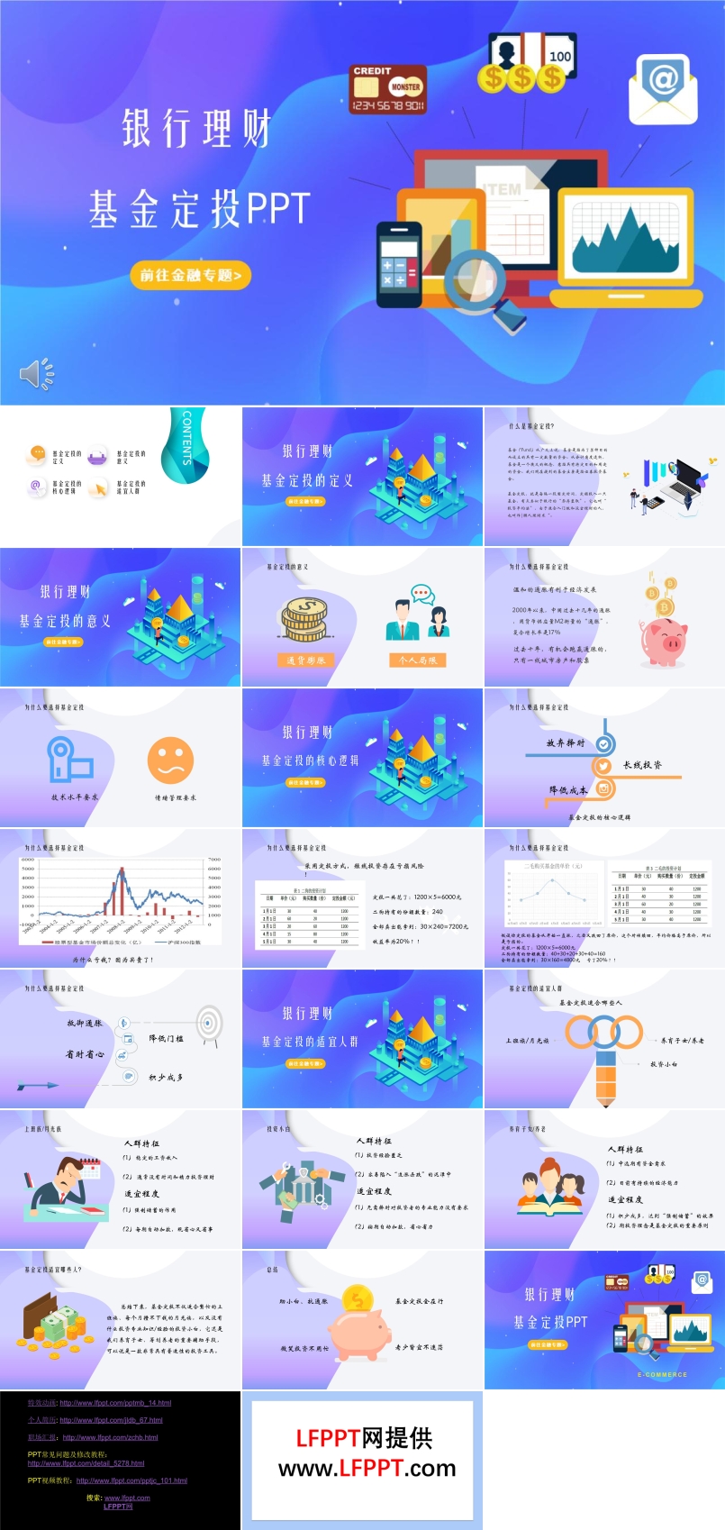 基金定投ppt模板下载