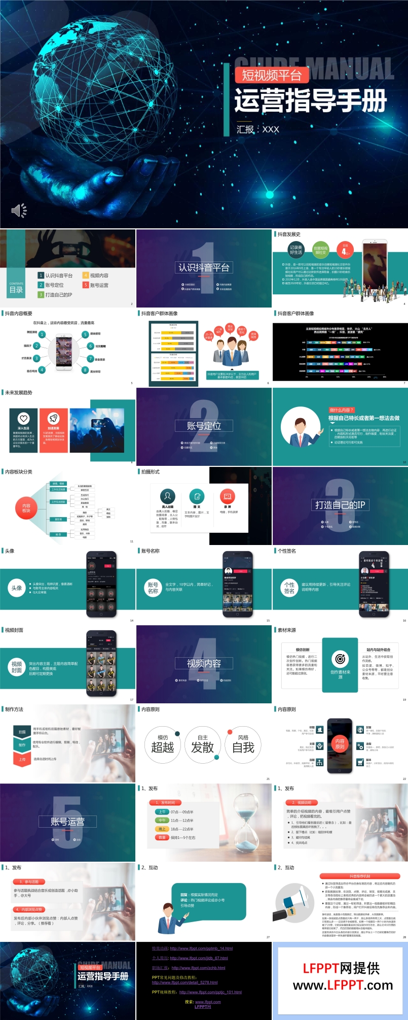 短视频运营指导PPT课件