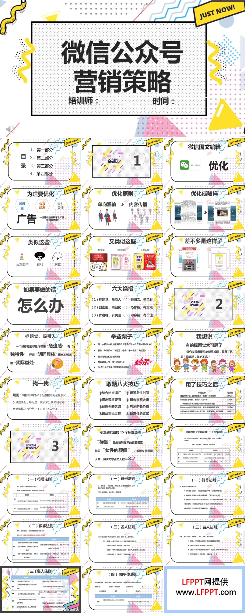 微信公众号营销策划方案PPT