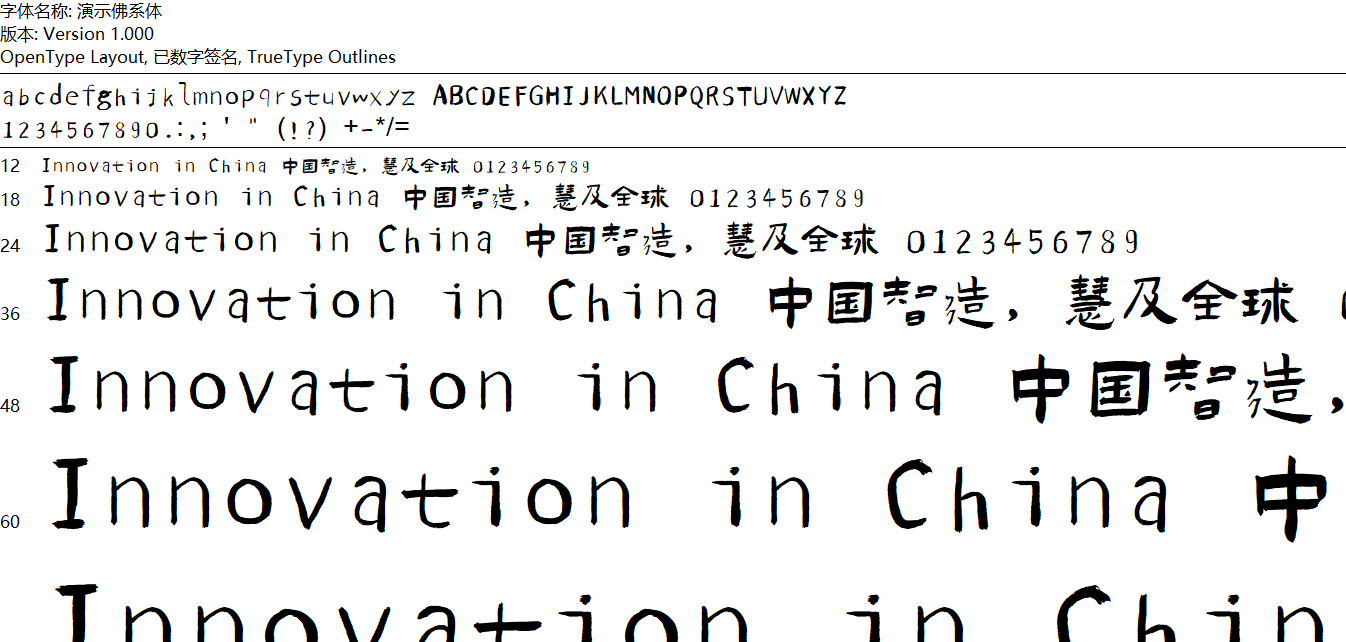 演示佛系体