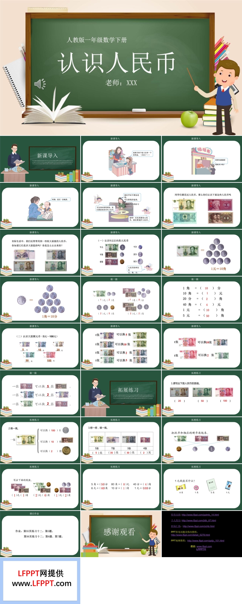 人教版一年级数学下册认识人民币PPT课件