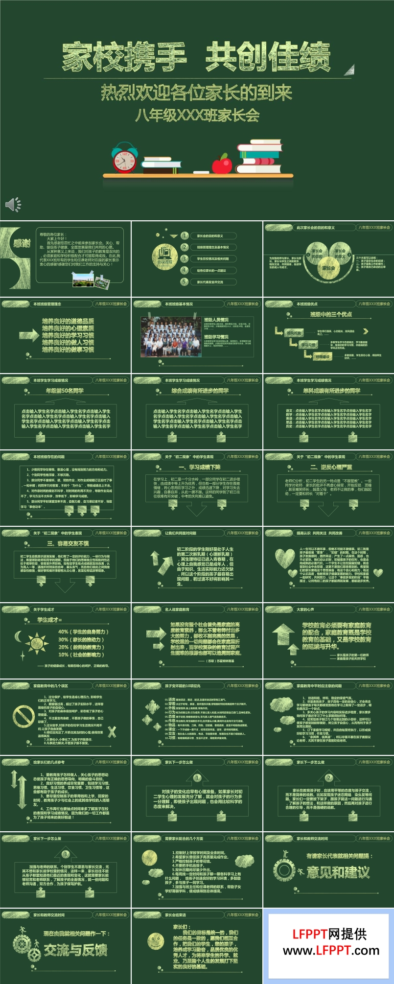 八年级家长会PPT模板