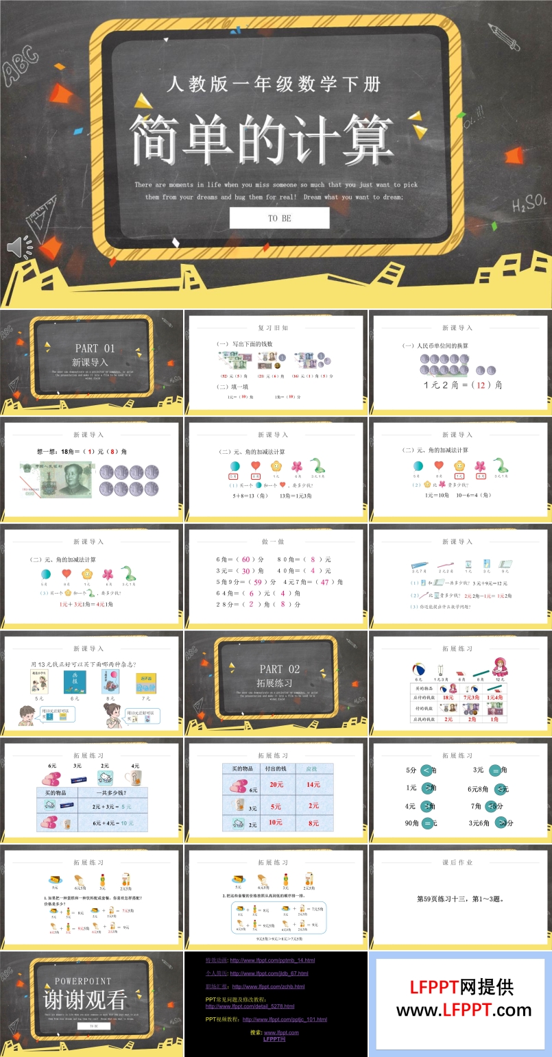 一年级数学下册简单的计算PPT课件