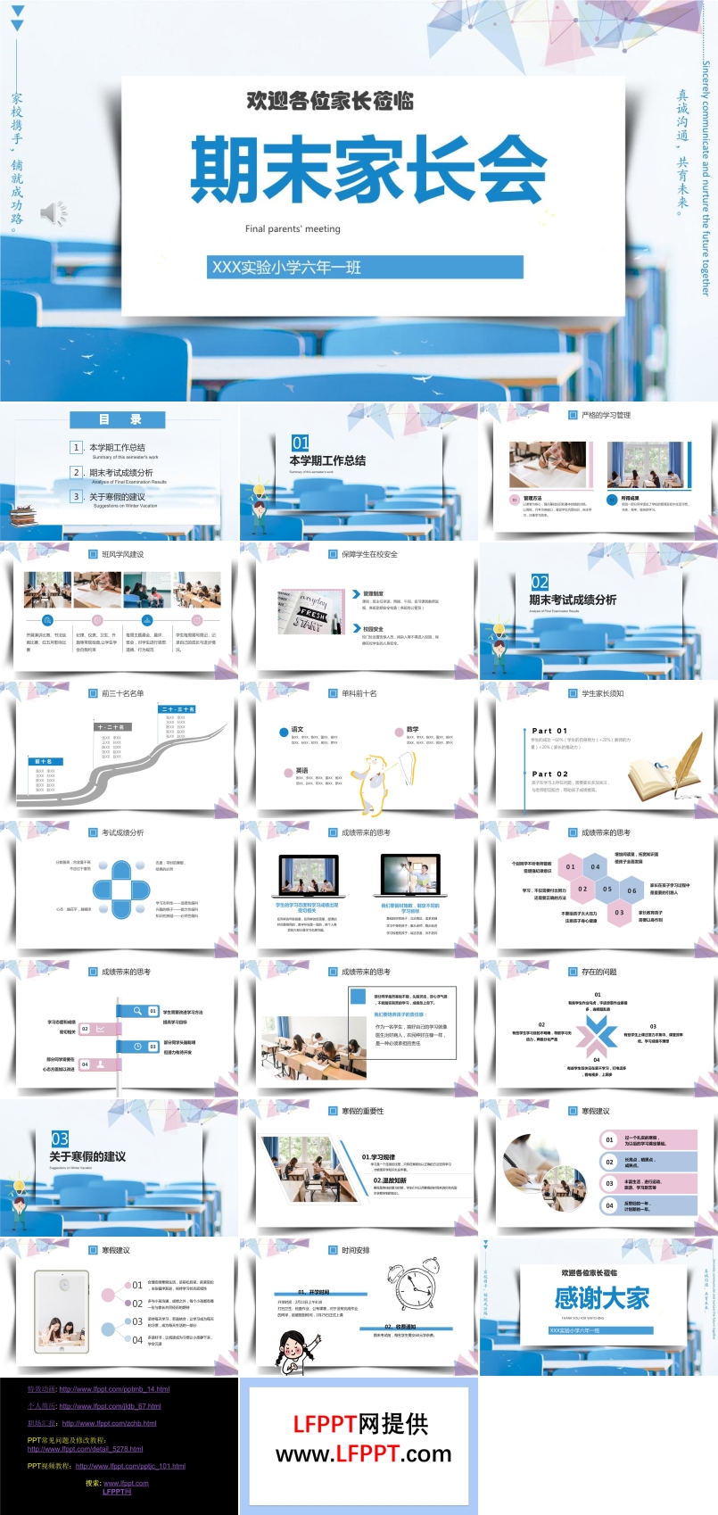 期末家长会PPT