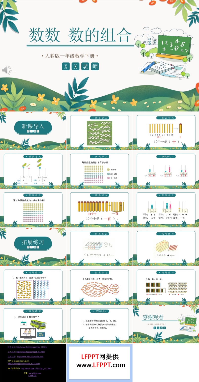 一年级数学数数与数的组合PPT课件