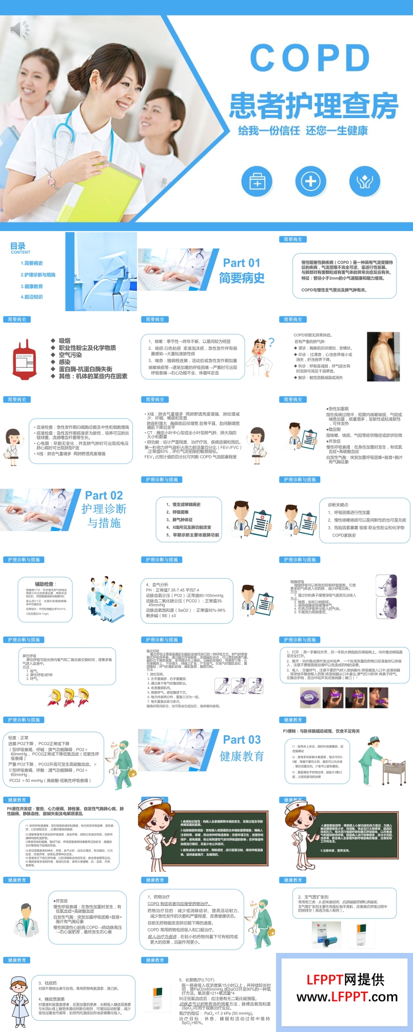 COPD患者护理查房PPT