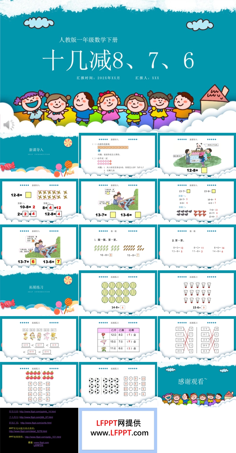 一年级数学十几减876课件PPT