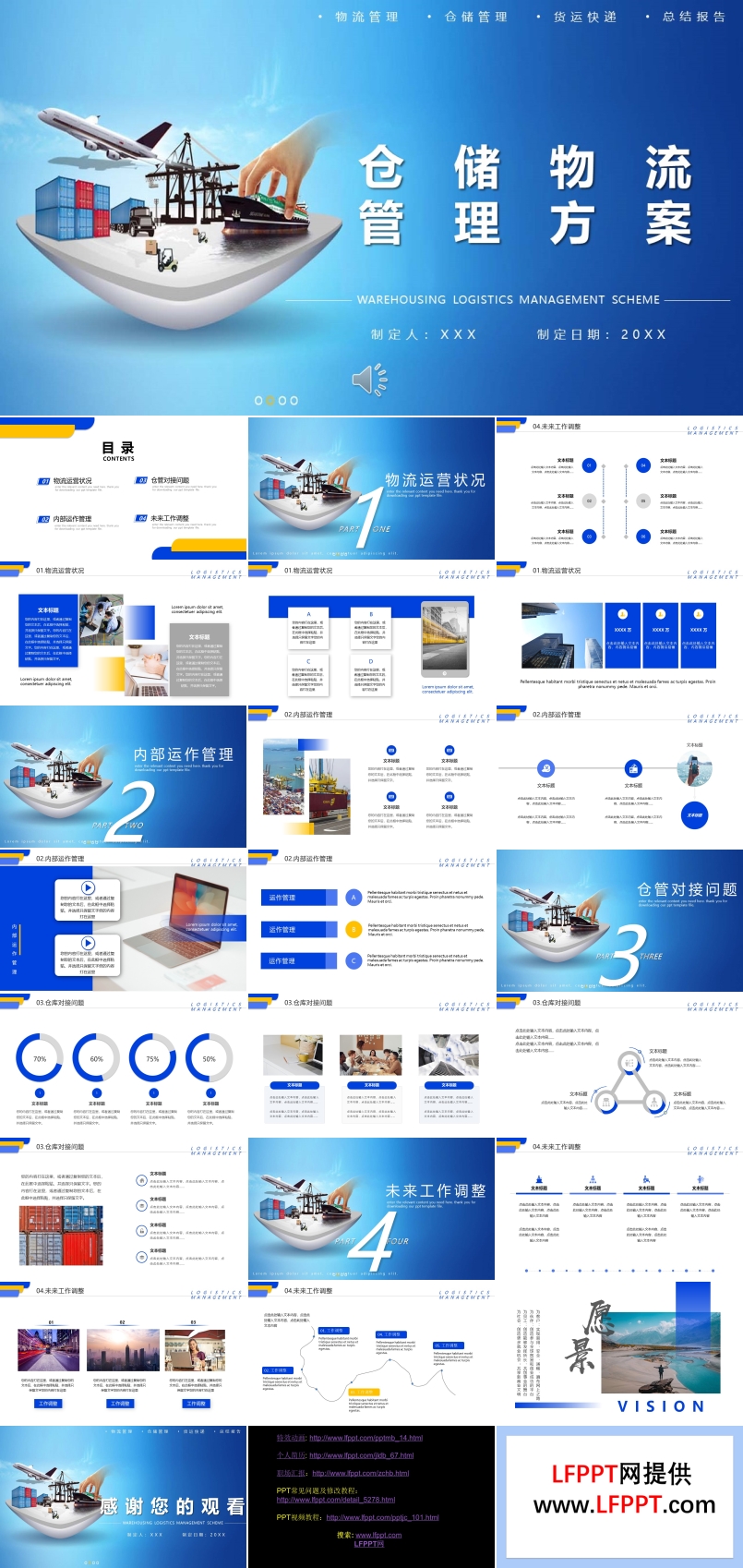 仓储物流管理方案PPT模板