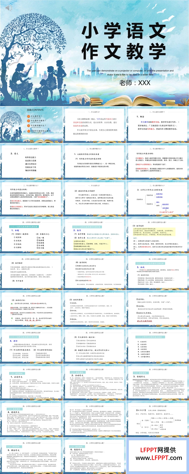 语文作文教学ppt