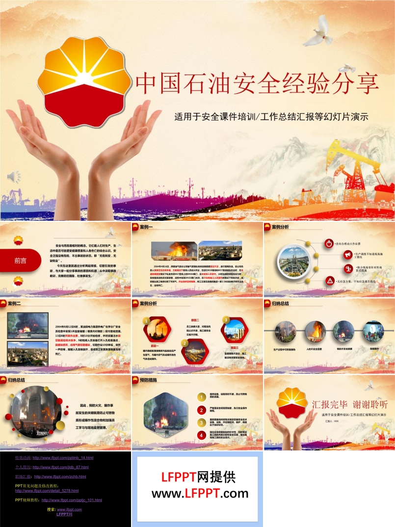 中国石油安全经验分享案例PPT课件