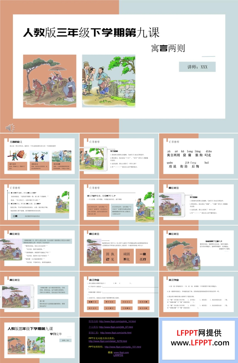 三年级下学期第九课寓言两则PPT课件