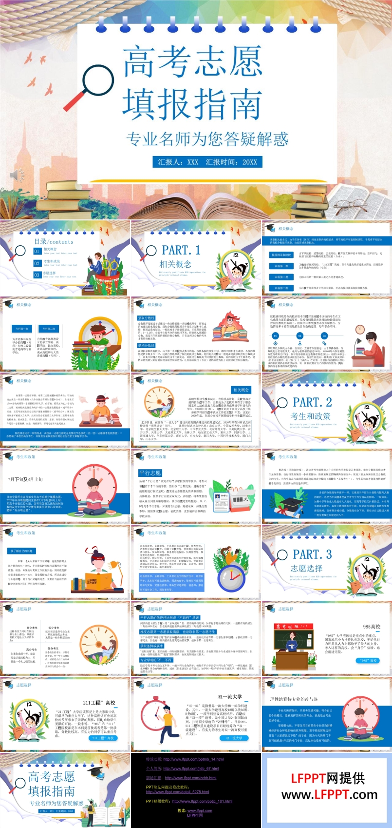 高考志愿填报指南PPT