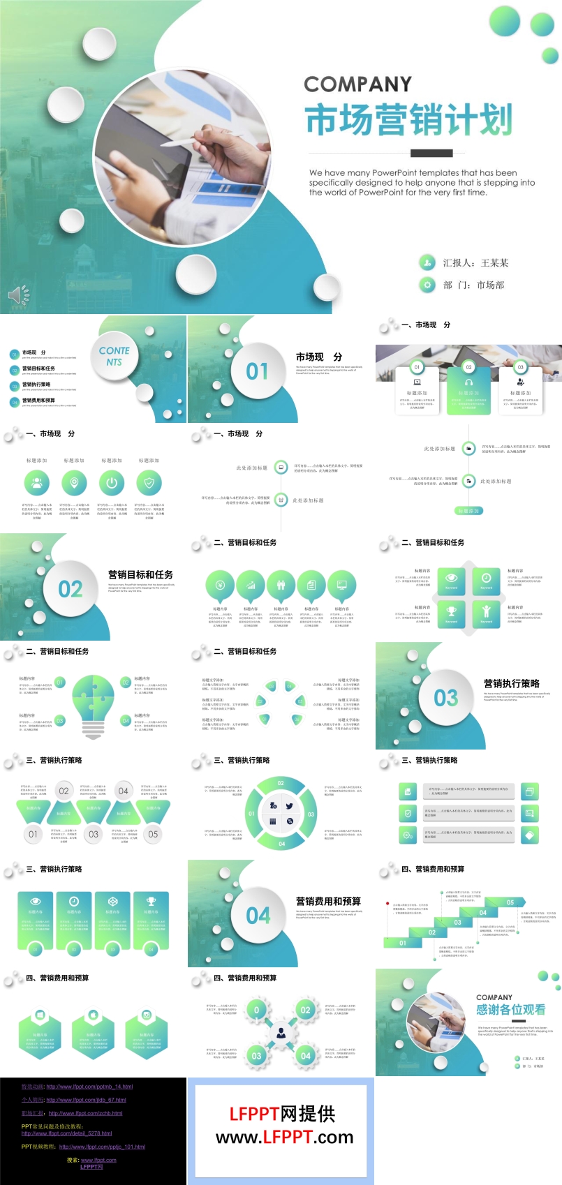 市场营销策划方案PPT