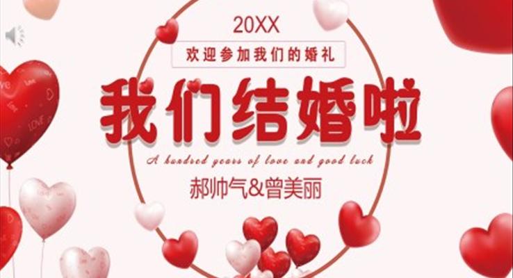 婚礼的策划方案PPT