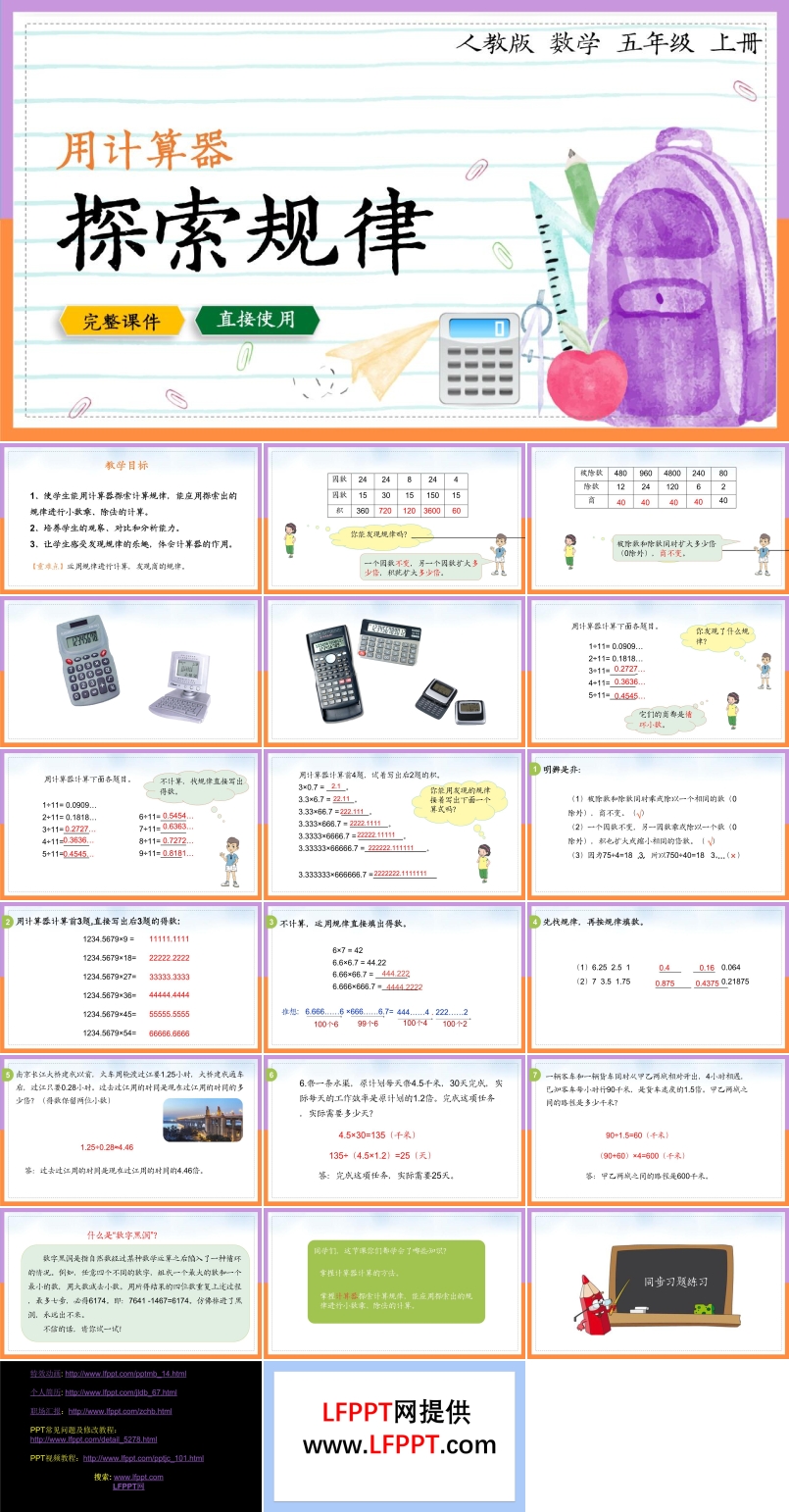 数学五年级上册用计算器探索规律PPT课件