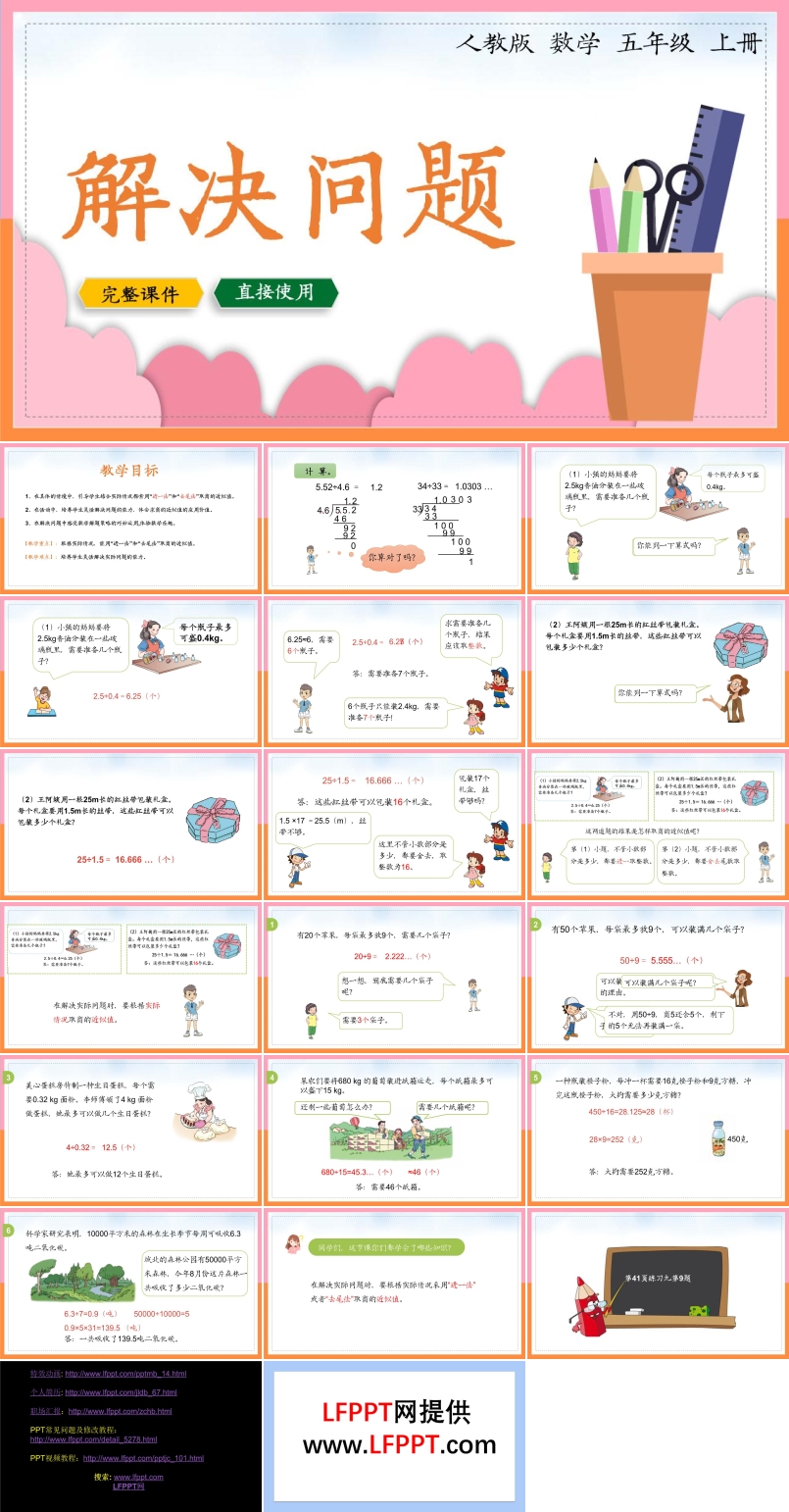 人教版数学五年级上册解决问题PPT课件