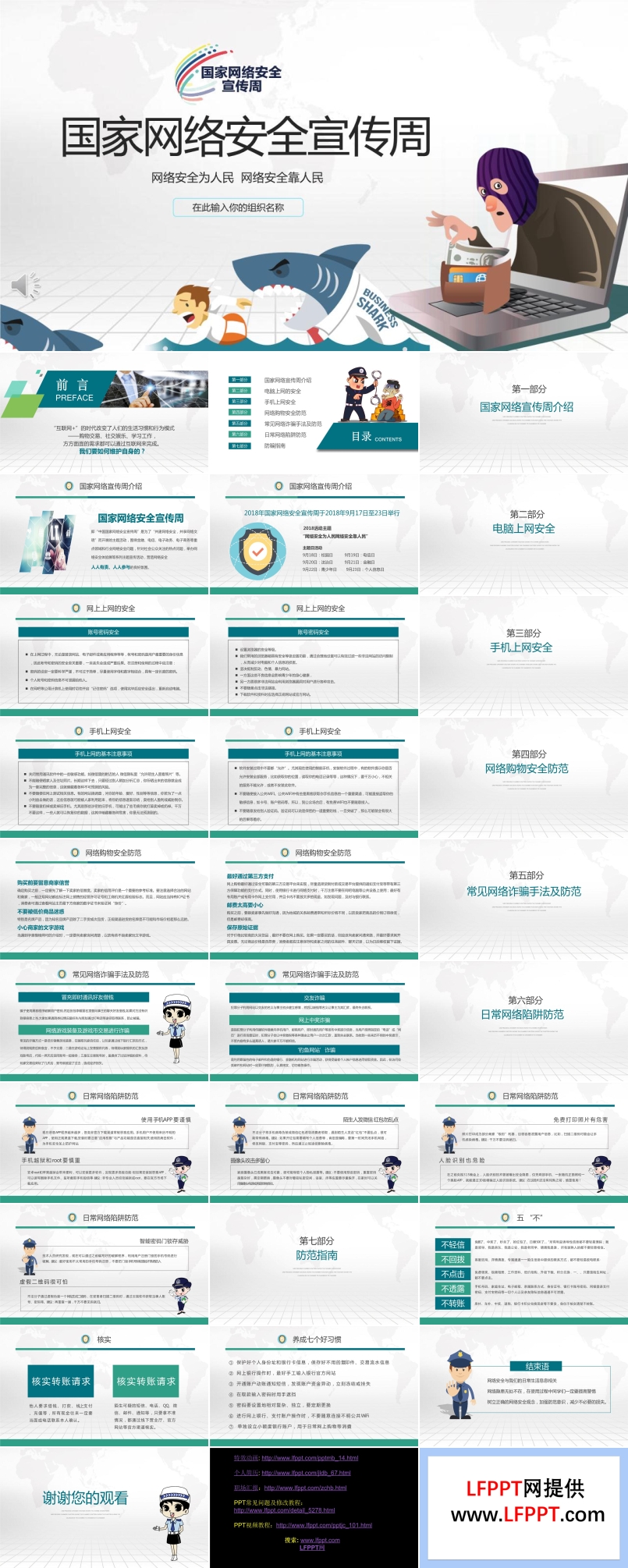 国家网络安全宣传周PPT