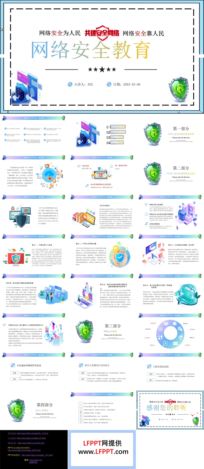 网络安全教育ppt课件免费