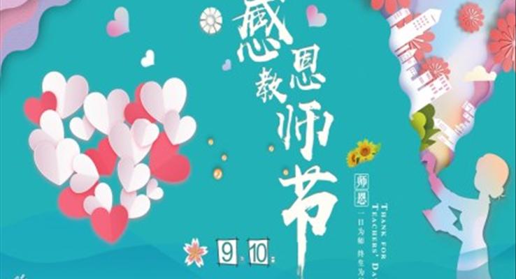 教师节贺卡ppt素材