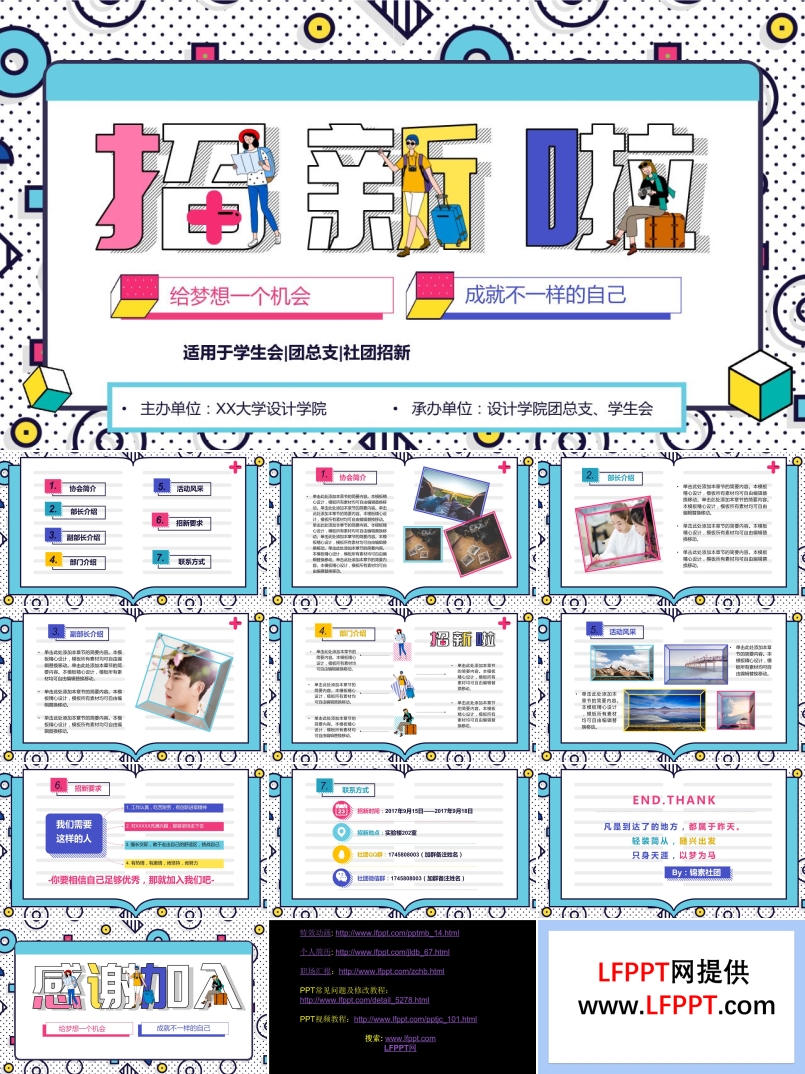 孟菲斯风格社团招新PPT