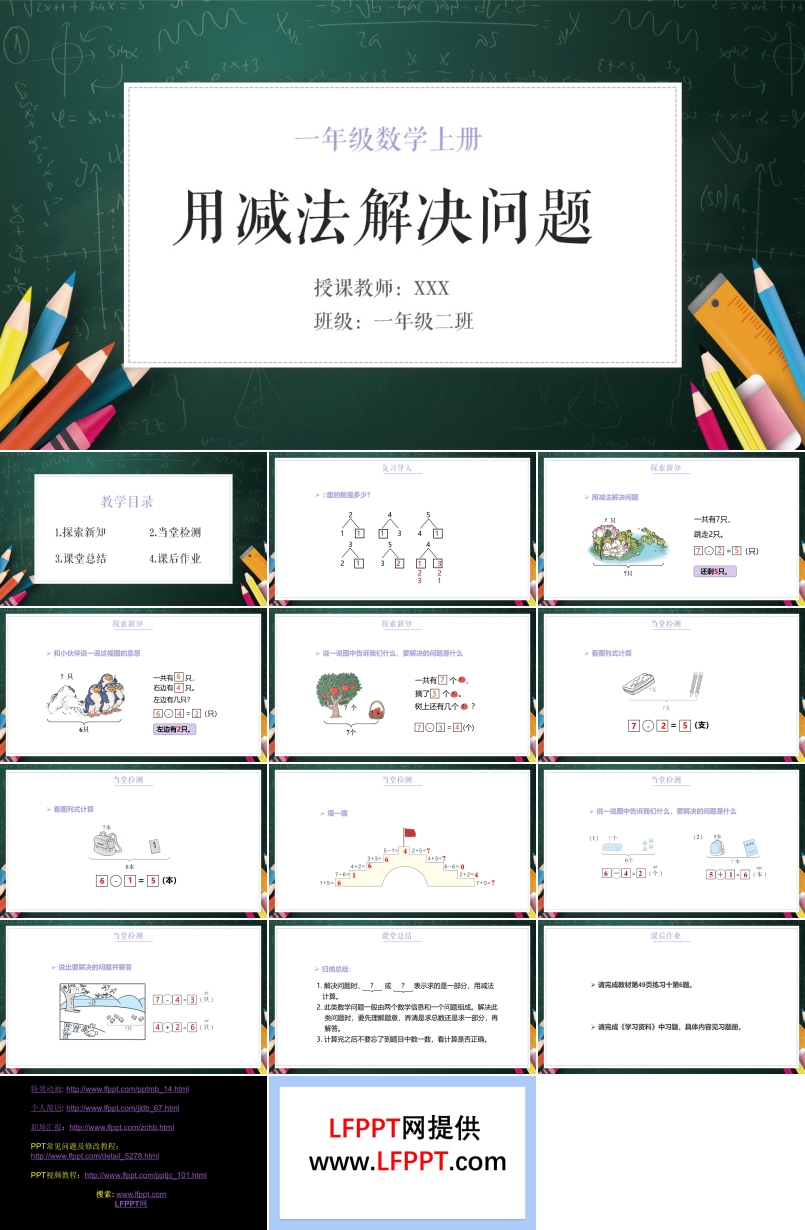 一年级数学上册《用减法解决问题》PPT课件