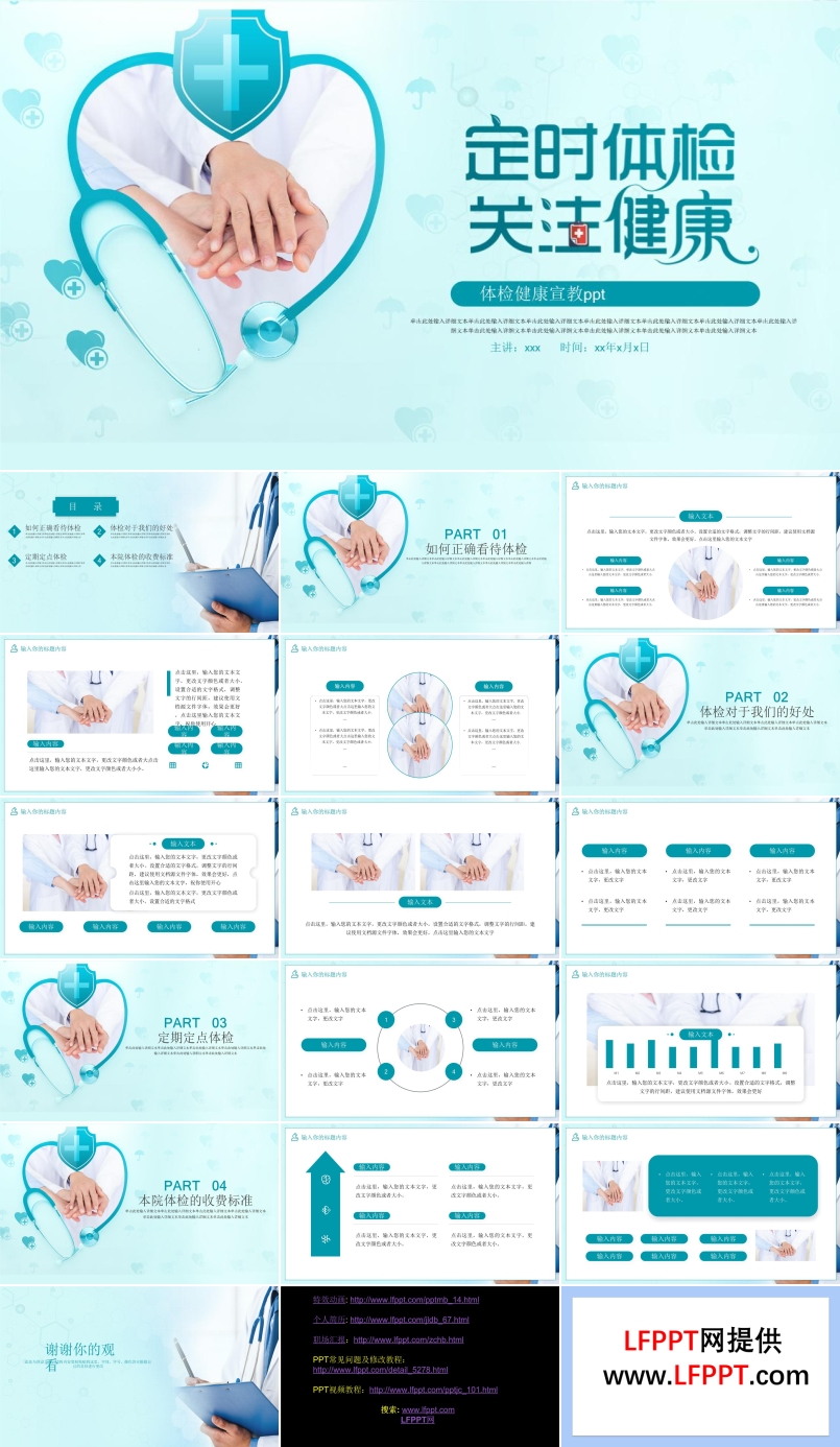 体检健康宣教ppt