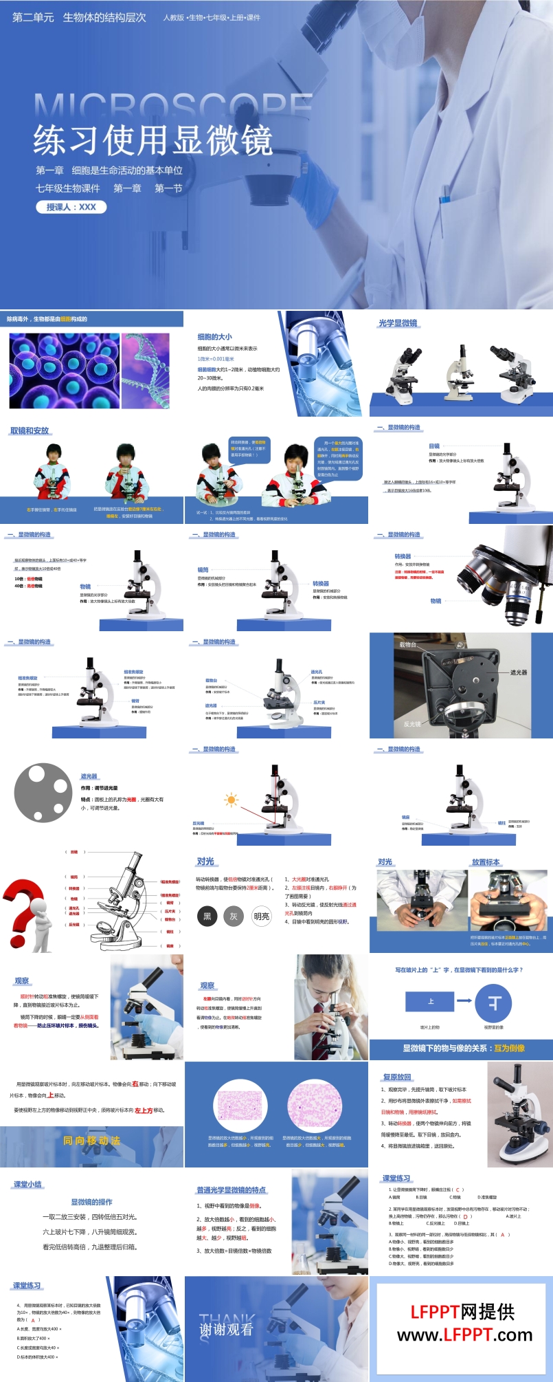 练习使用显微镜PPT