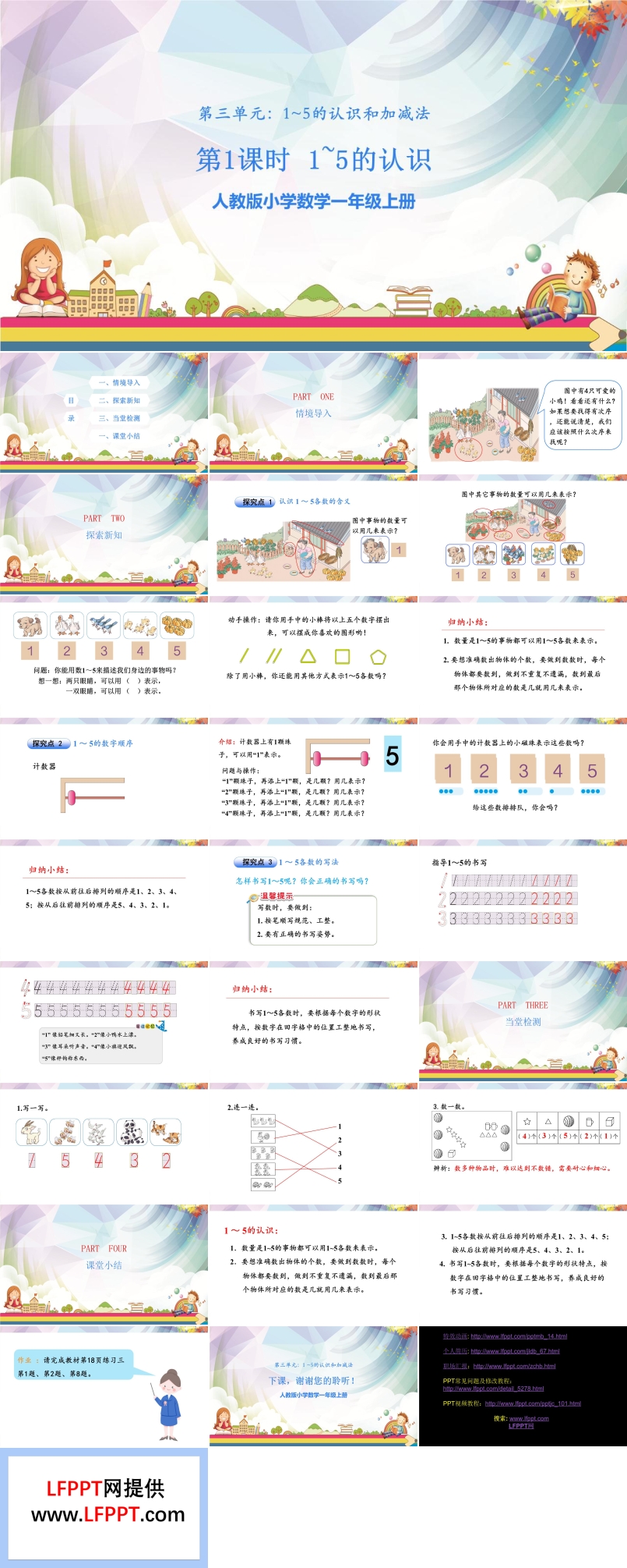 1~5的认识和加减法ppt