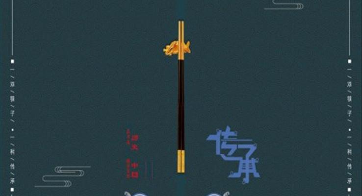 筷子教育培训PPT模板