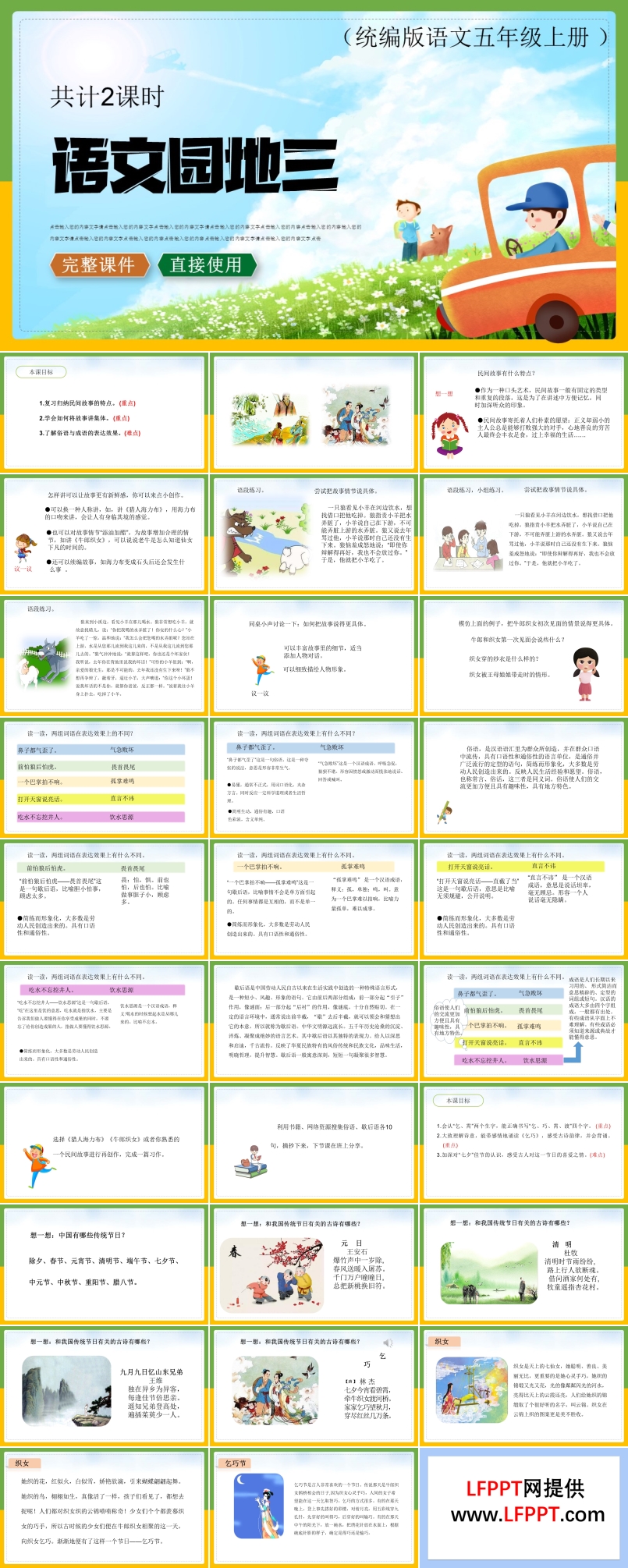 部编版二年级上册语文园地三ppt