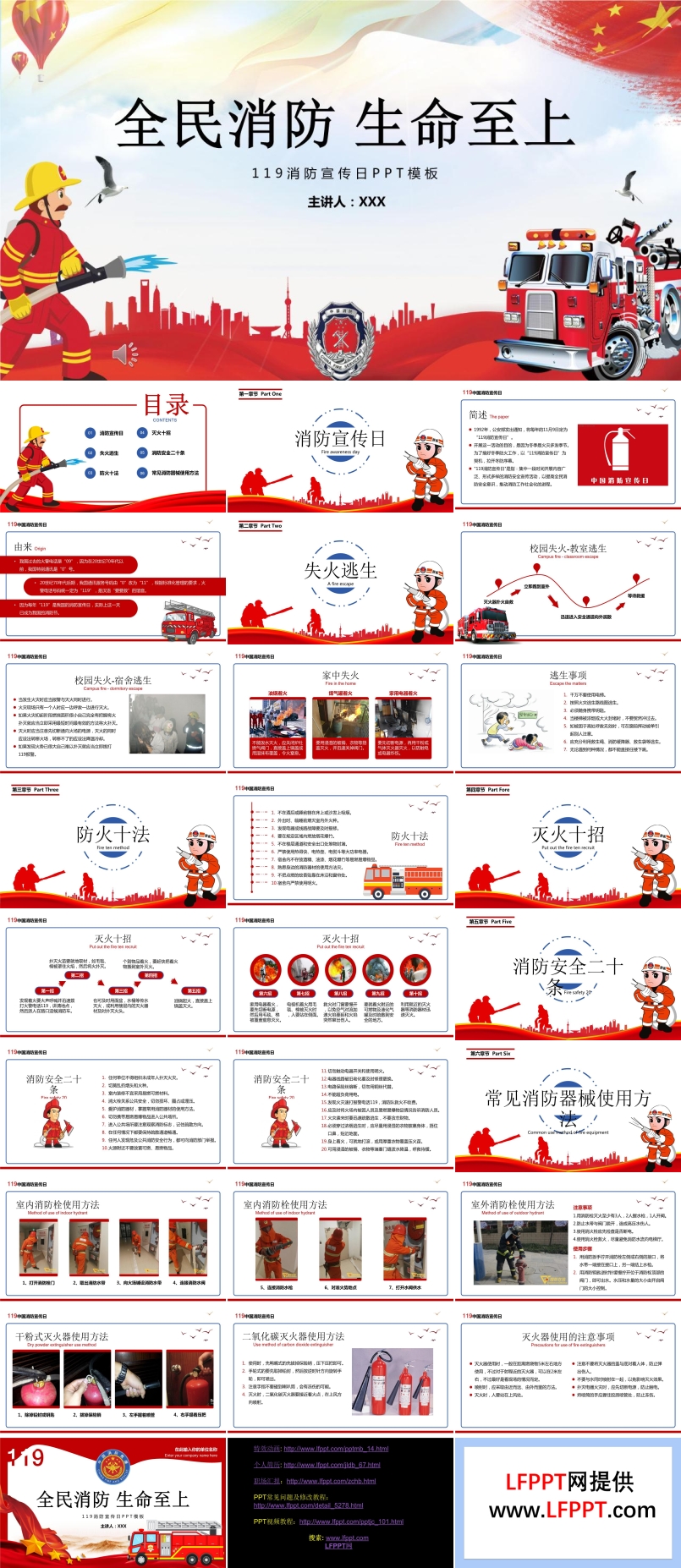 119消防宣传日PPT