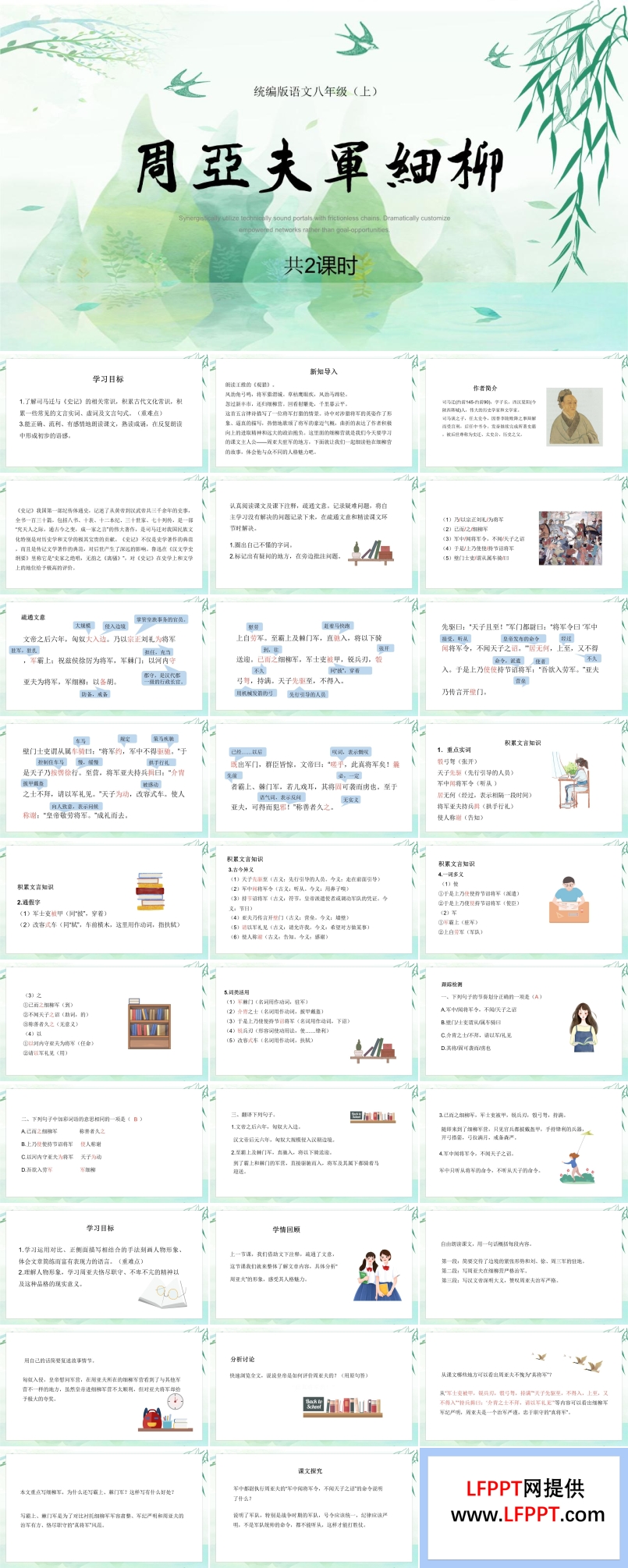 周亚夫军细柳教学设计PPT