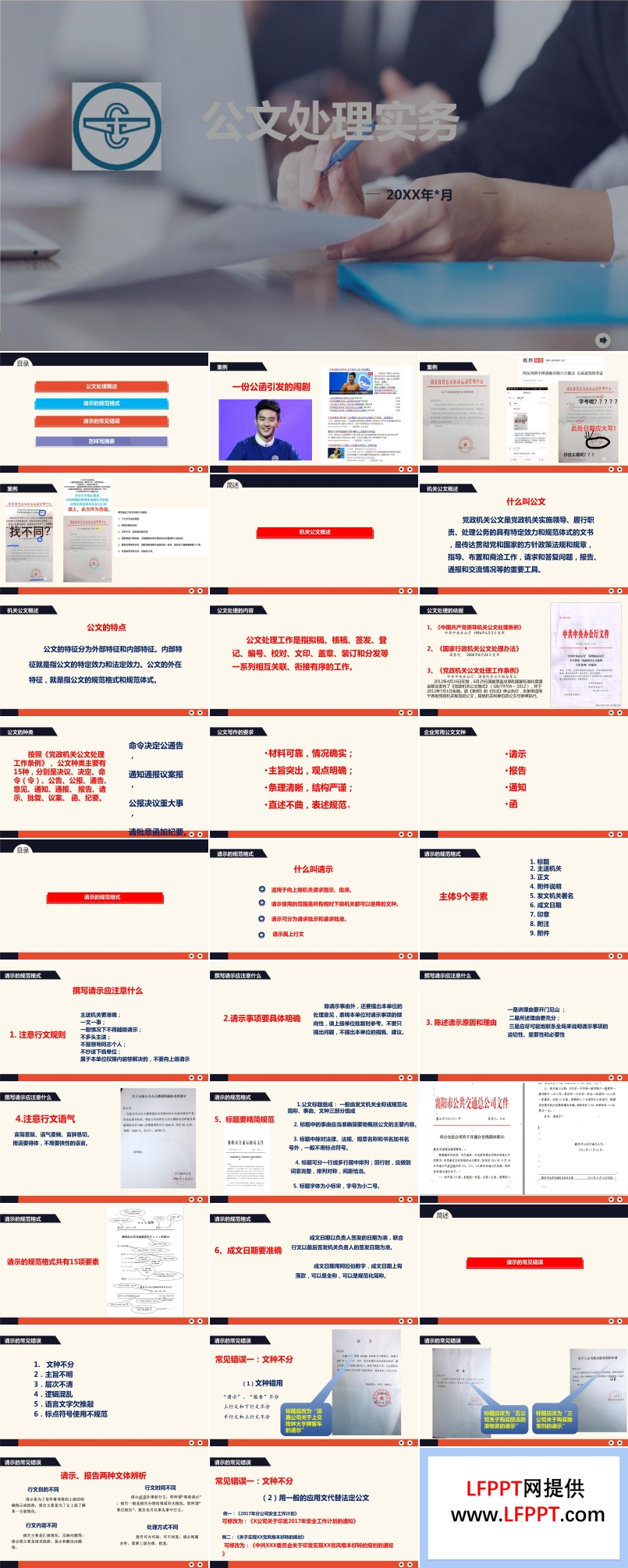 写公文的技巧和方法PPT课件