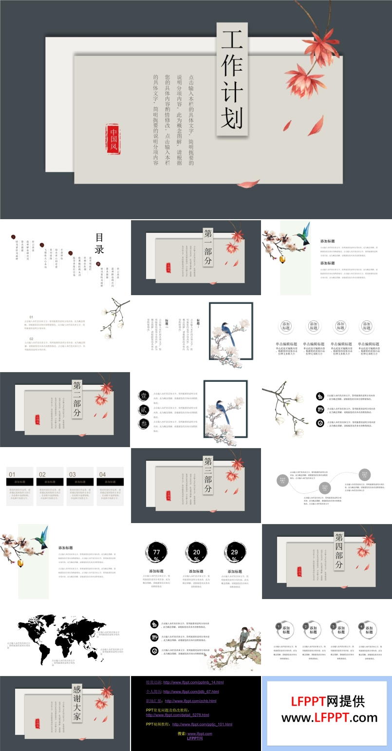 中国风工作计划PPT模板