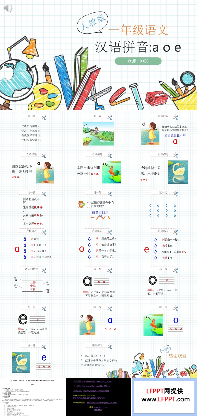 汉语拼音aoePPT课件