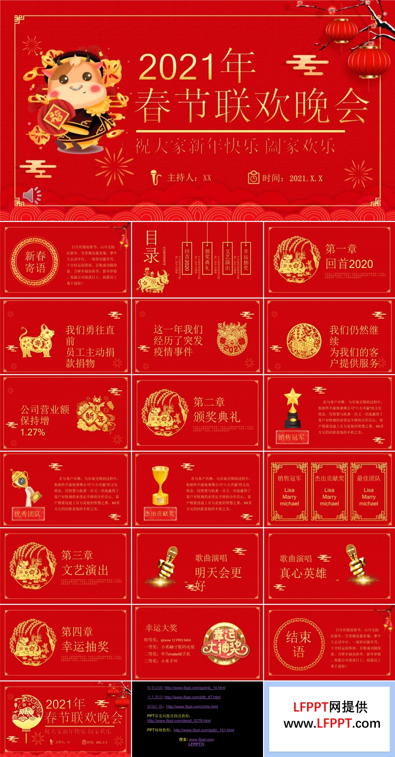 2021年欢晚会