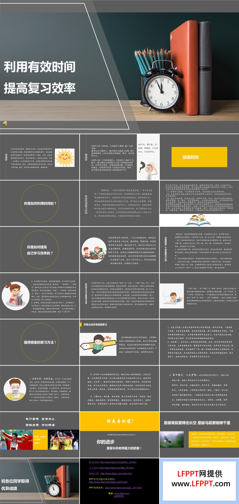 利用有效时间提高复习效率ppt