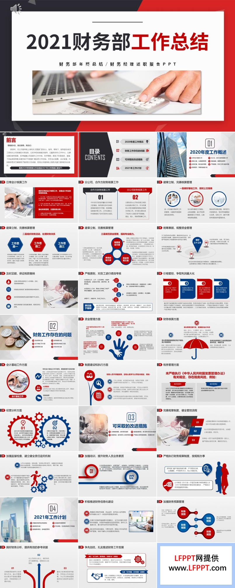 2021撞色风财务部工作总结及工作计划PPT模板