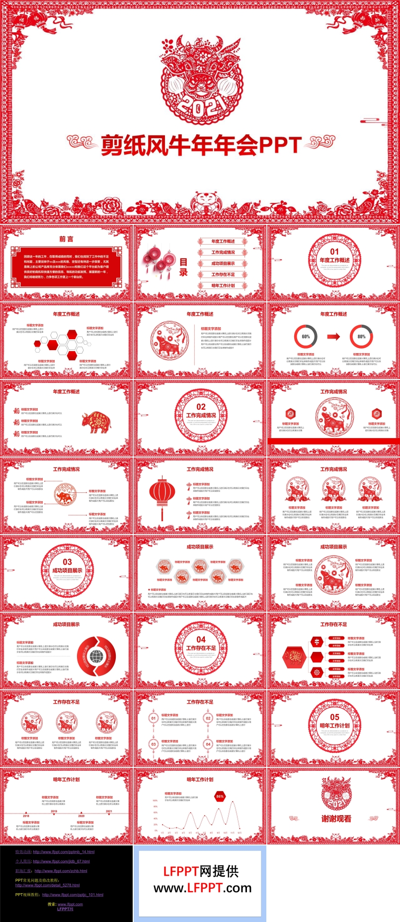 剪纸风牛年年会PPT模板