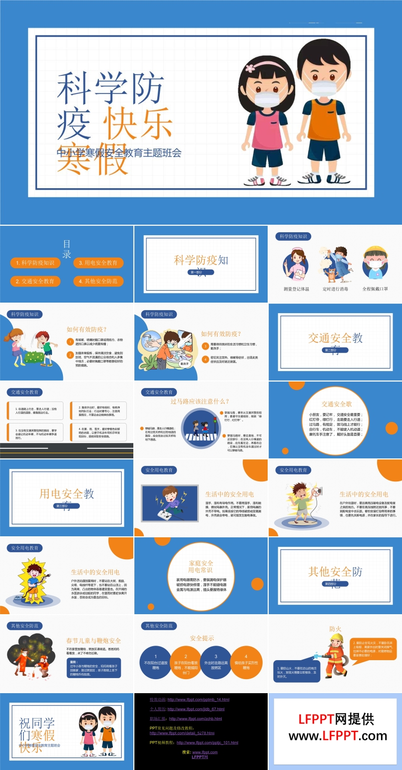 科学防疫快乐寒假PPT模板