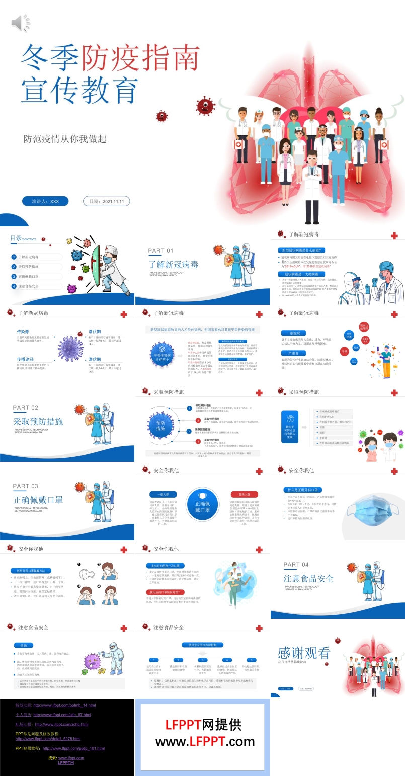 冬季防疫指南宣传教育PPT模板