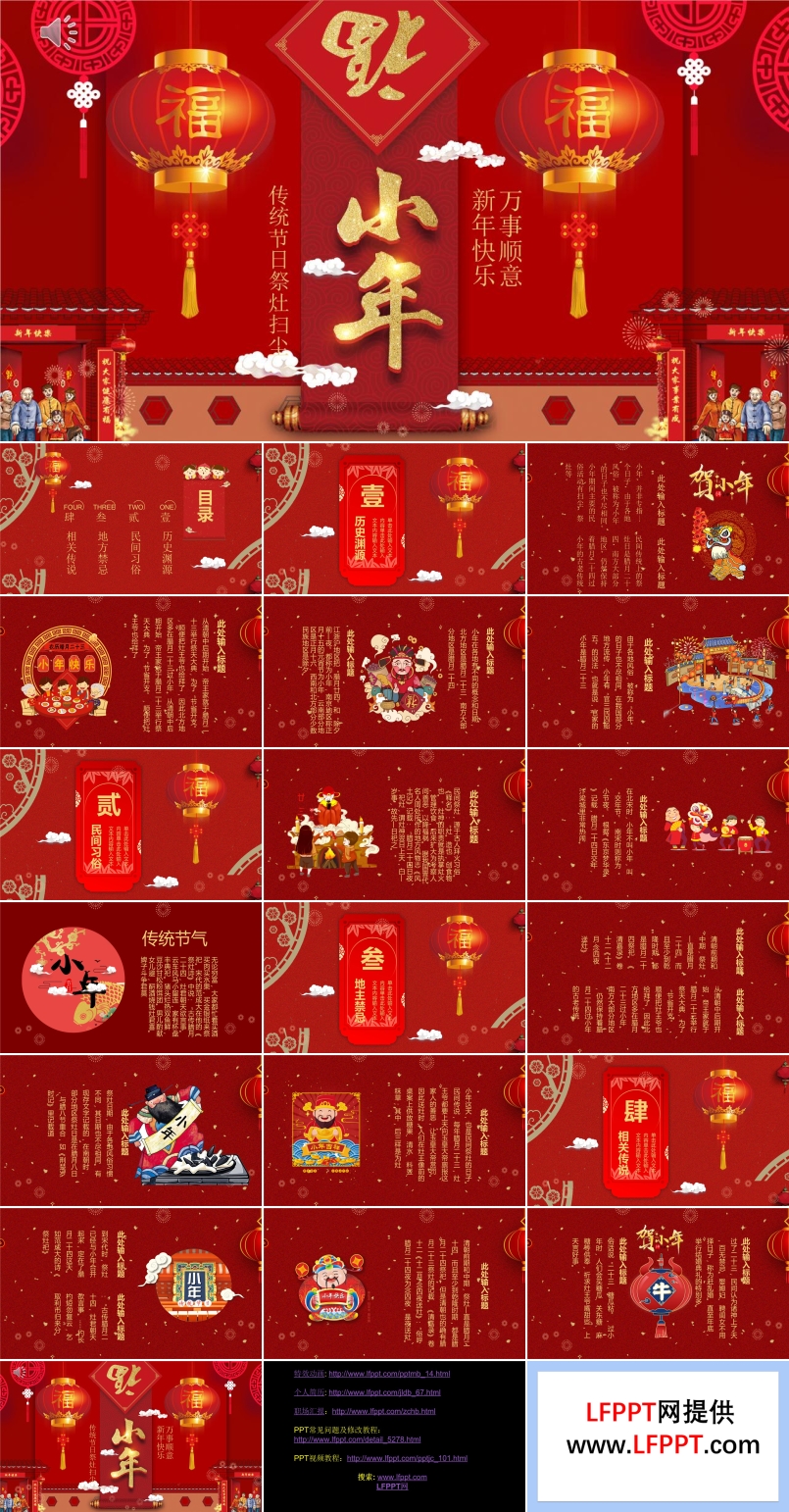 中国传统节日小年介绍PPT模板