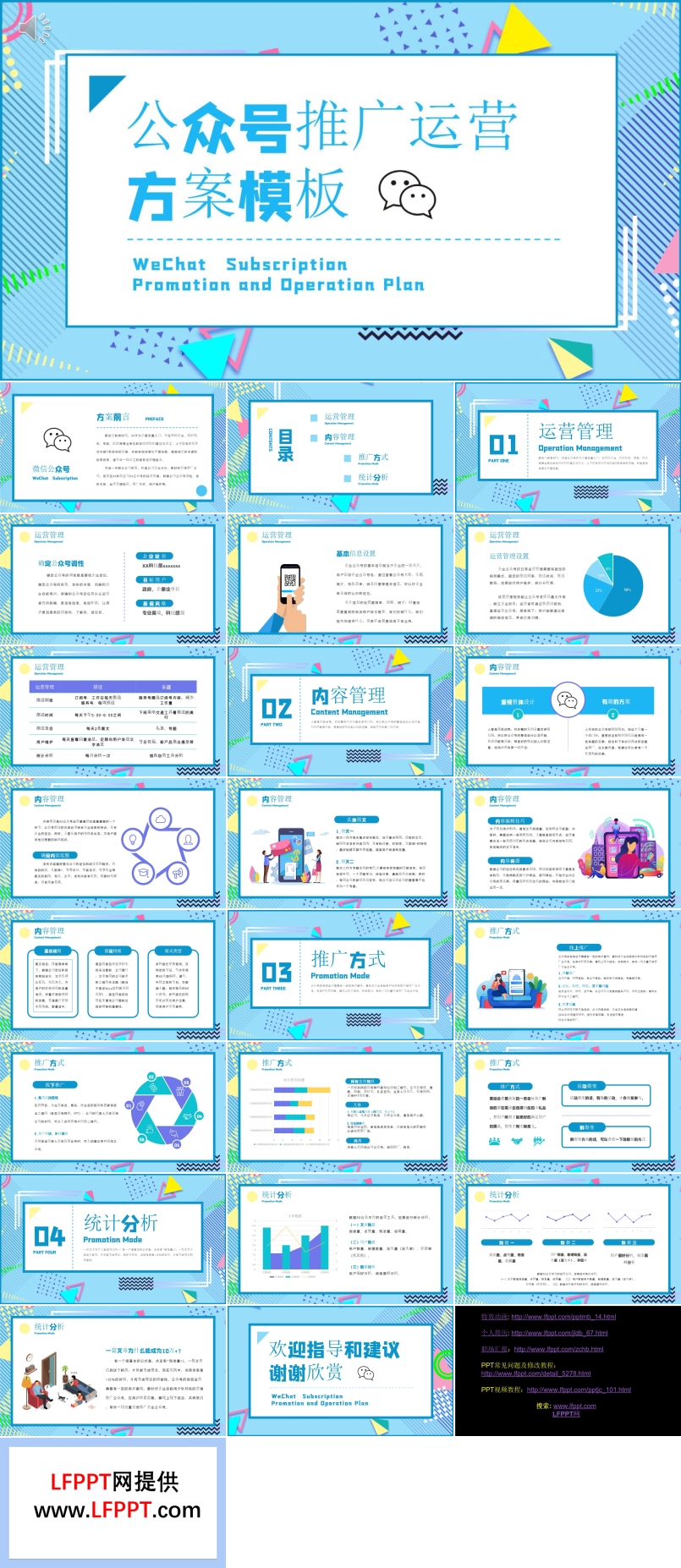 公众号推广运营方案PPT模板