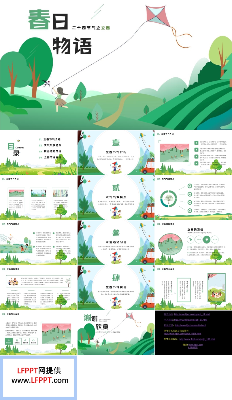 24节气之立春节气介绍PPT模板